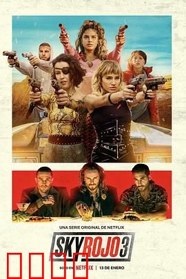 红日狂花第三季：最终逃亡