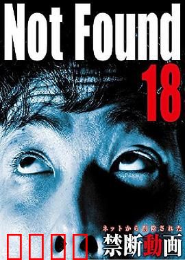 禁断动画18：禁忌的真相