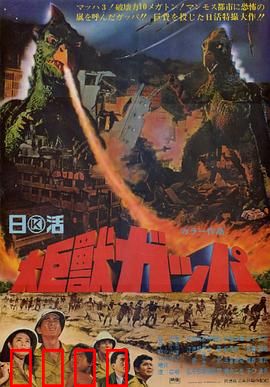 大巨兽加帕：觉醒的守护者