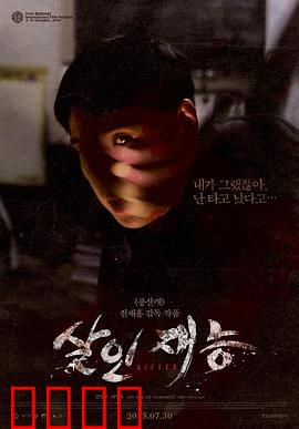 杀人才能：天赋的诅咒