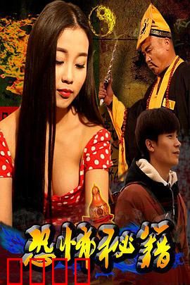 恐怖秘籍：亡灵诅咒