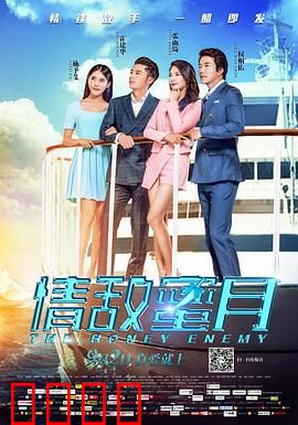 情敌蜜月：甜蜜陷阱
