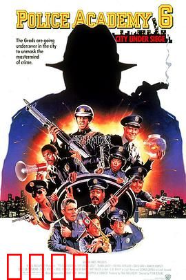 警察学校6：妙探双雄