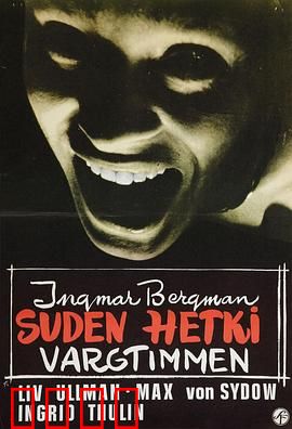 豺狼时刻：艺术家的精神崩溃