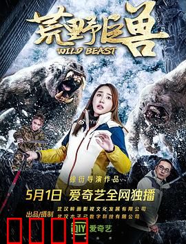 荒野巨兽：丛林霸主