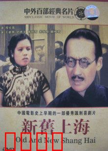 新旧上海：时代洪流中的挣扎