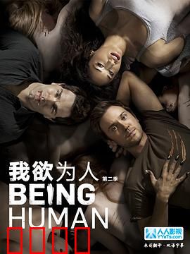 我欲为人：机器觉醒