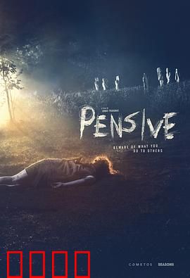 忧心忡忡：焦虑连锁