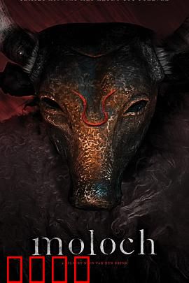 摩洛克：古老诅咒的苏醒