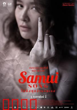 苏梅之歌：海岛恋歌