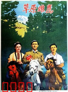 草原雄鹰：英雄崛起