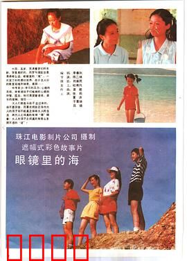 眼镜里的海：幻像深海