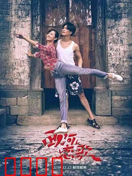 西河恋歌：古镇之恋