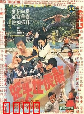 龙虎地头蛇：江湖血战