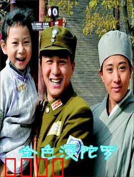 金色曼陀罗：毒花下的复仇