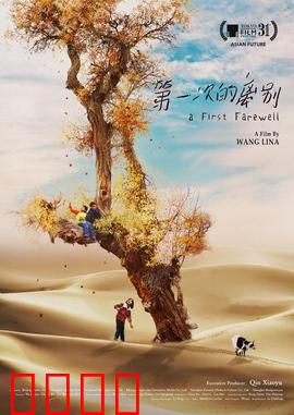 第一次的离别：童年离歌