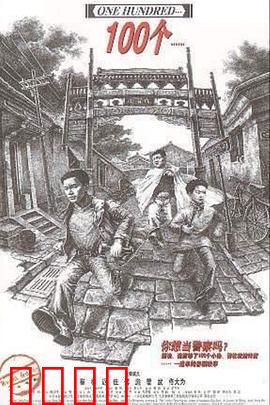 100个：挑战极限