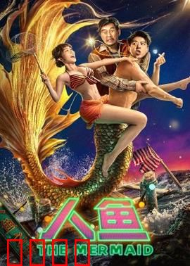 人鱼2023：深海诅咒