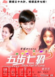 五步七招：江湖绝命杀