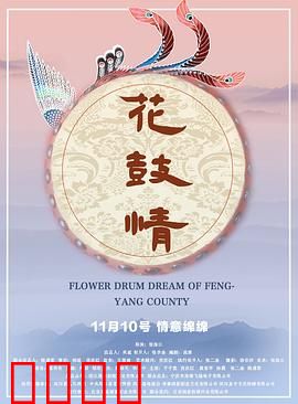 花鼓情：鼓声里的爱