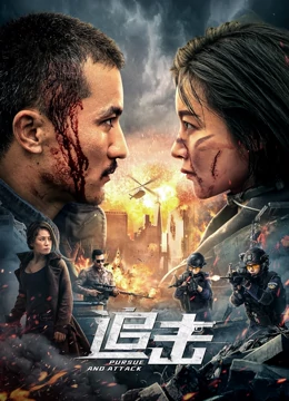 追击：生死追捕