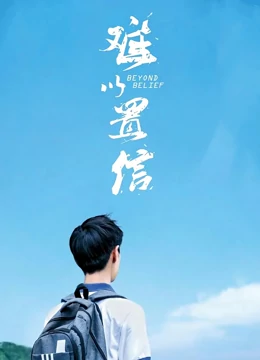 难以置信：超级家庭