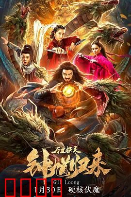 钟馗归来万世妖灵：斩妖除魔护苍生