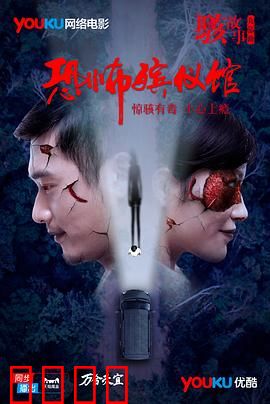 骇故事之恐怖殡仪馆：死亡预约