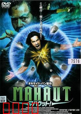 Mah：逃不出的轮回