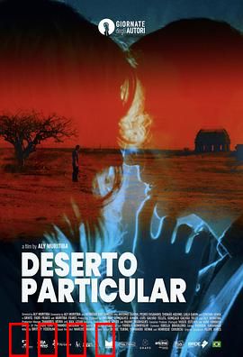 私人荒漠：灵魂的流放