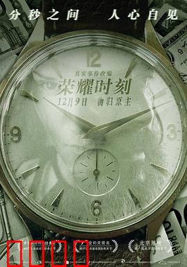 荣耀时刻：逆袭之路