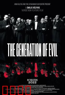 邪恶一代：青春的堕落