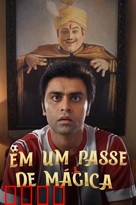 芳心魔术师：魔术师把妹指南