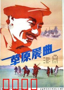 草原晨曲：草原儿女的青春赞歌