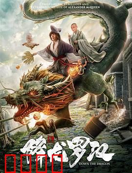 降龙罗汉：凡尘炼心