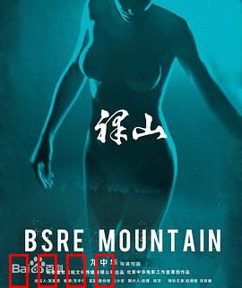 裸山：被剥蚀的尊严