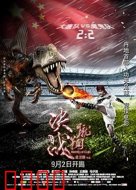 蹴鞠：草根逆袭