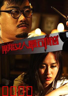 摩羯女人最可怕：狠起来自己都怕