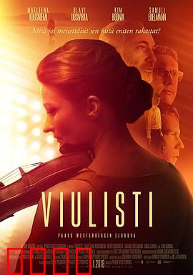 小提琴家：梦想与救赎