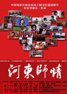 河东师情：师徒情深