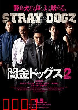 暗金烂狗2：绝望讨债路