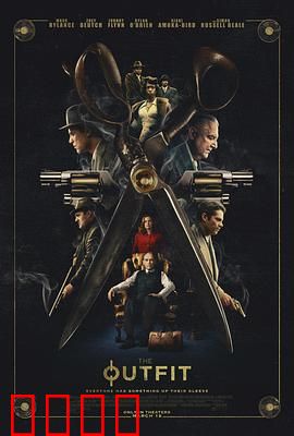 套装：裁缝店里的黑帮博弈