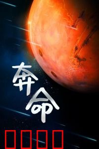 奔命：孤岛求生