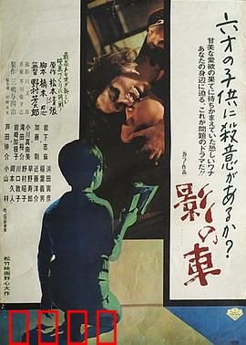 影之车：黑暗中的人性博弈