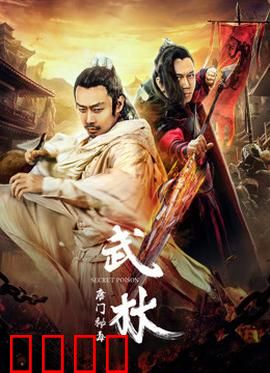 武林：江湖恩怨