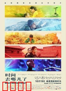 时间去哪儿了：时光印记