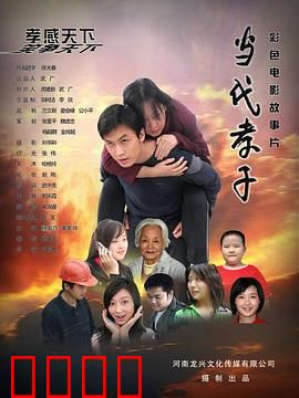 当代孝子：平凡中的大爱