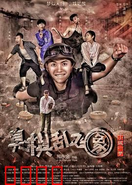 小城一梦之臭棋乱飞象：迷失棋局