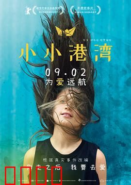 小小港湾：爱与责任