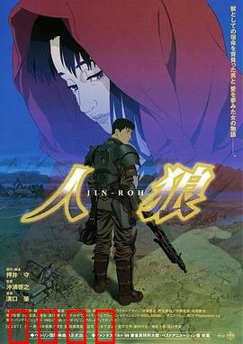 人狼1999：人机共生的悲歌